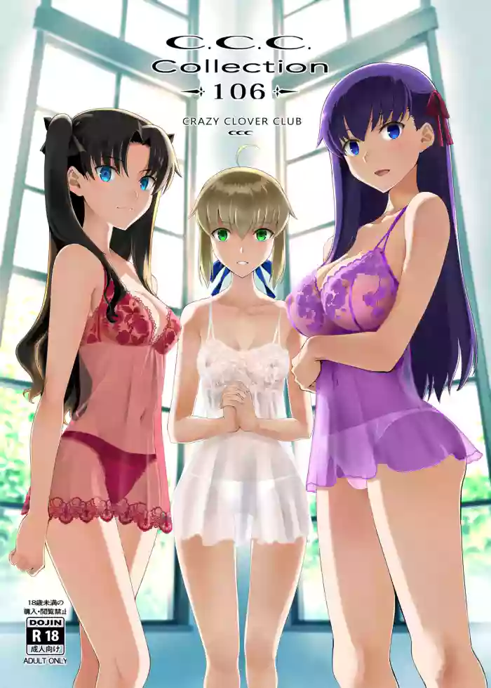 (同人誌) [CRAZY CLOVER CLUB (城爪草)] Collection106 (Fate stay night) (機翻渣翻)