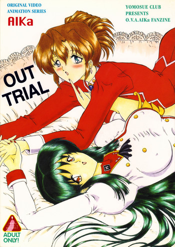 (CR25) [Yomosue Doukoukai (Gesho Ichirou)] OUT TRIAL (Agent Aika)