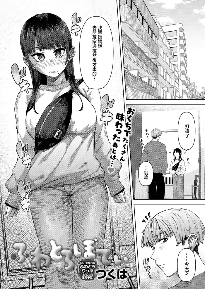 [つくは]ふわとろぼでぃ