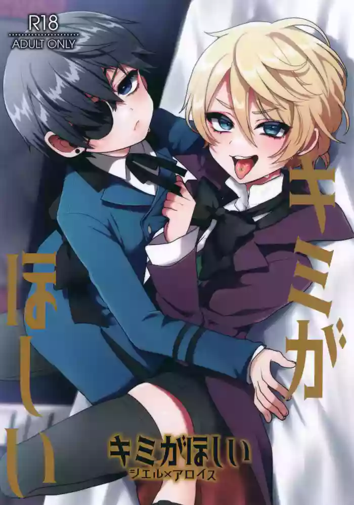 (Monochrome no Fukyouwaon) [Koneko Gumi (Poron)] Kimi ga Hoshii (Black Butler)
