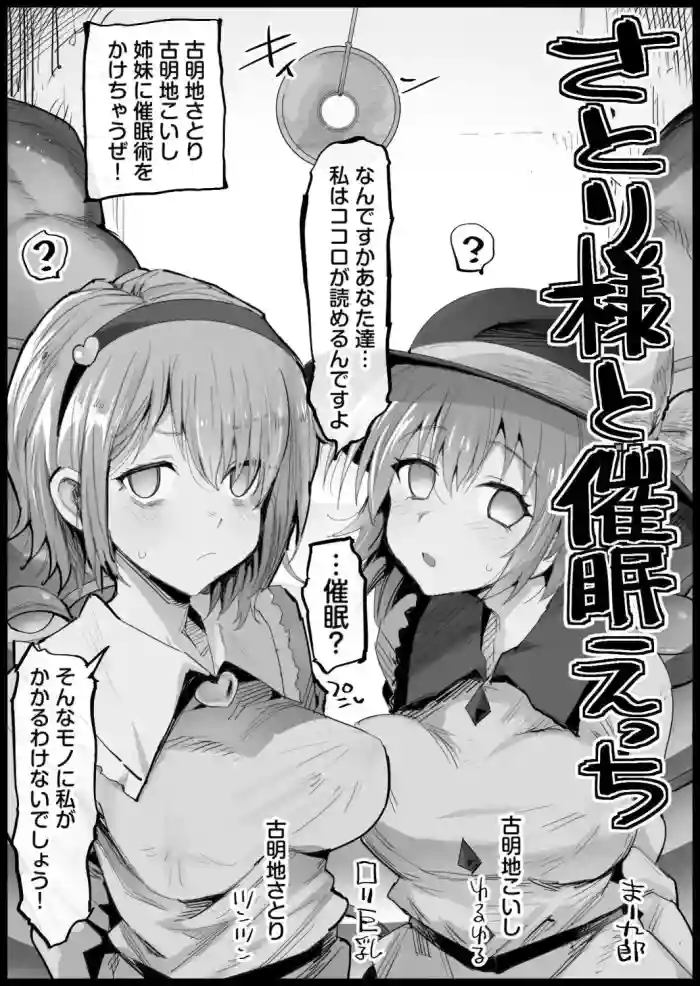 [まー九郎] さとり様と催眠えっち (東方Project)