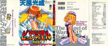 [Tenpuu Mitsunari] Dangan Tenshi Buletiel Kourin-hen