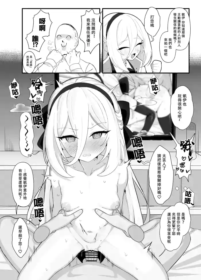 [Hakeashi]A Pure Love H Short Story of Filming an NTR Roleplay Video with Kei-chan∣与凯伊一起拍摄“NTR”视频的纯爱短篇♥（Blue Archive）[中文翻譯]