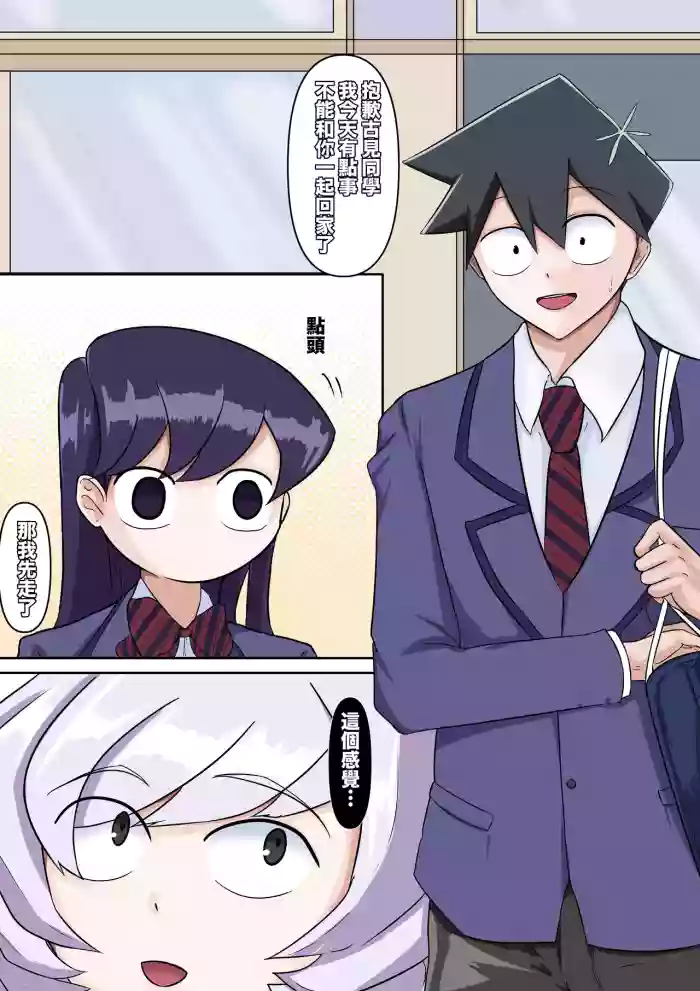 [boomdragonkid] 只野さんは♂ ♀症です。1 （繁中）