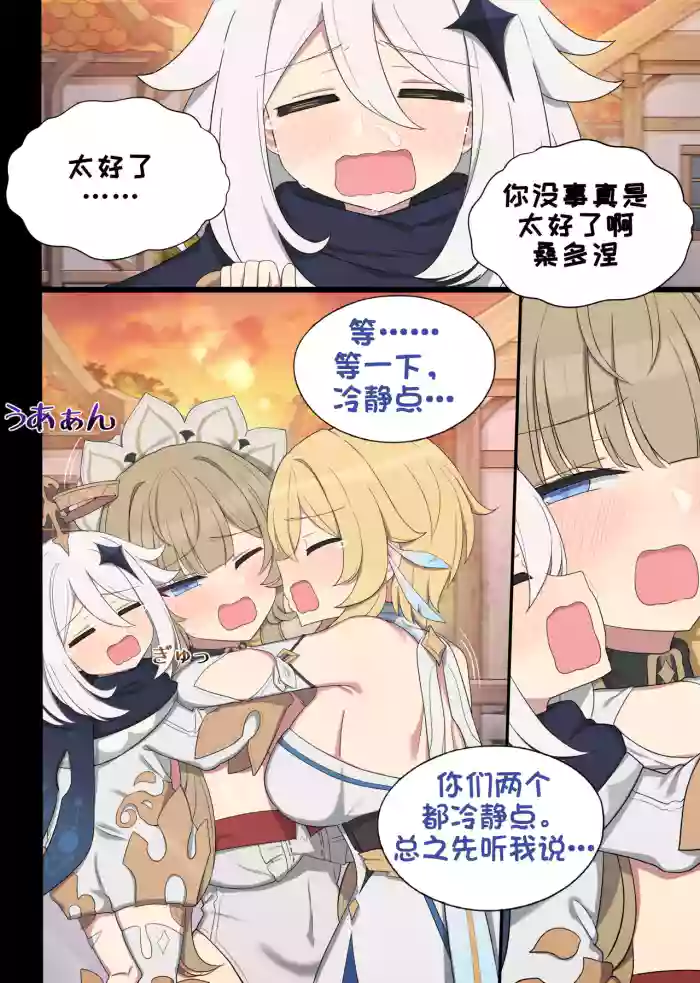 [2026.02] Common Sense Modification: Sandrone [Chinese Translation]