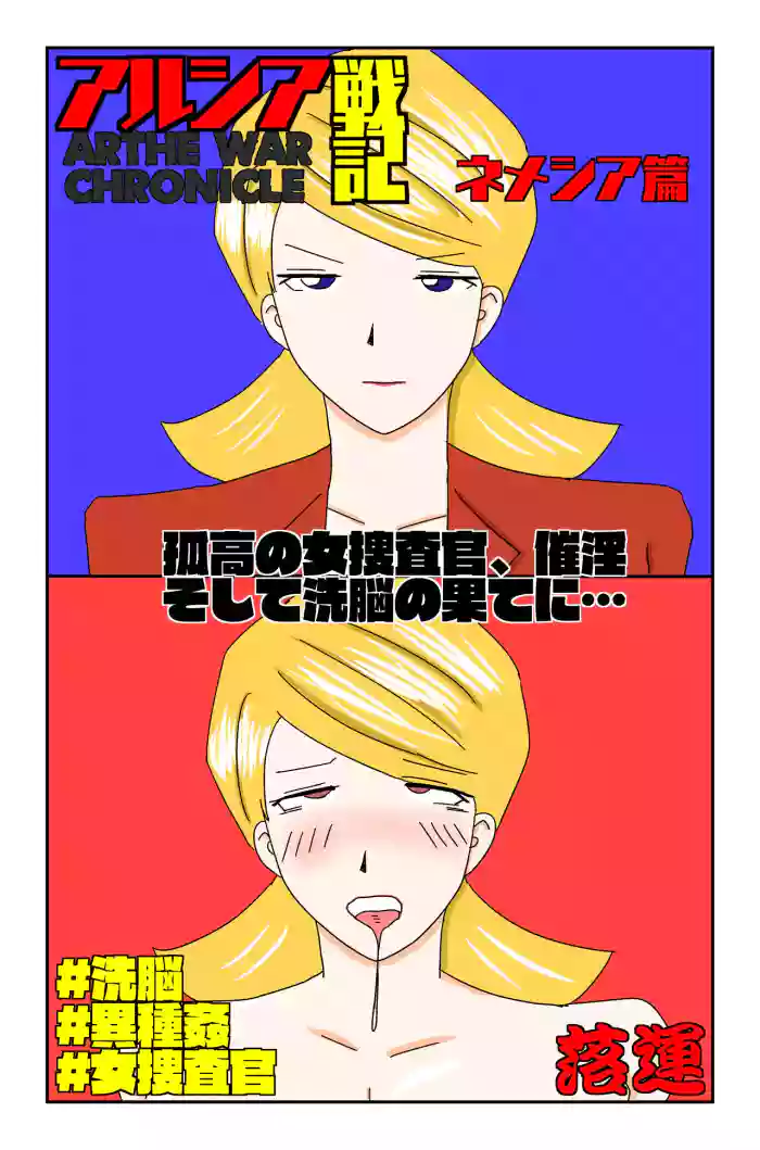 [Oti Unn] The Chronicles of Alsia: Nemesis Arc