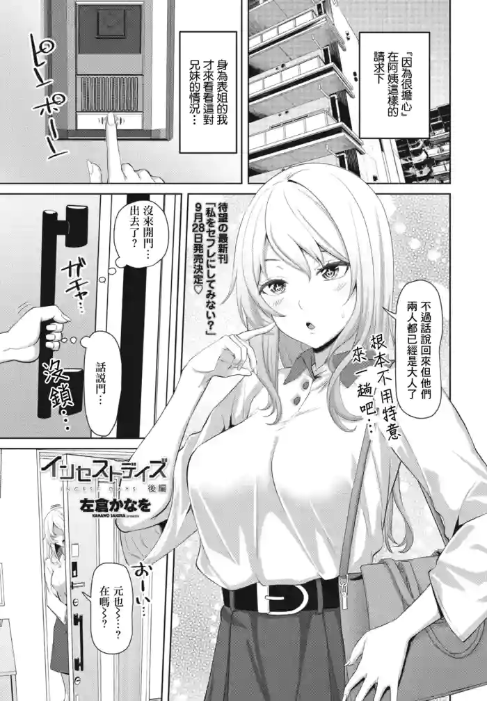 [左倉かなを] インセストデイズ後編