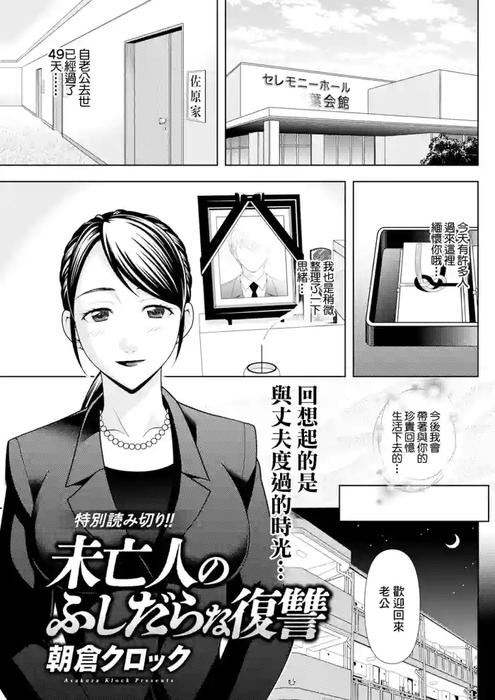 [朝倉クロック] 未亡人のふしだらな復讐