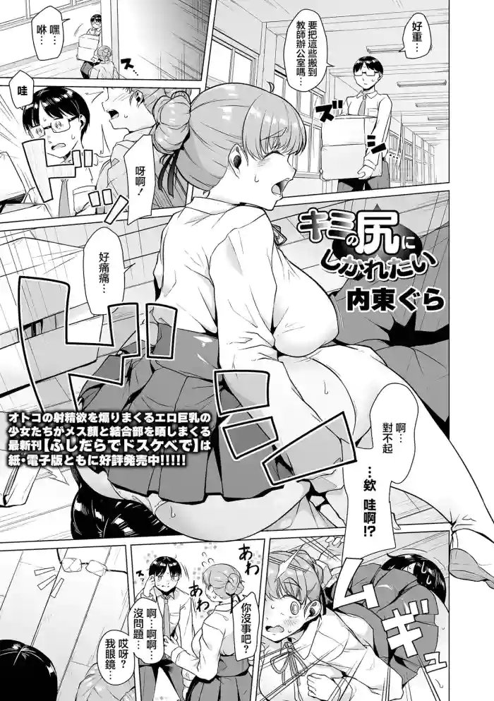 内東ぐら] キミの尻にしかれたい