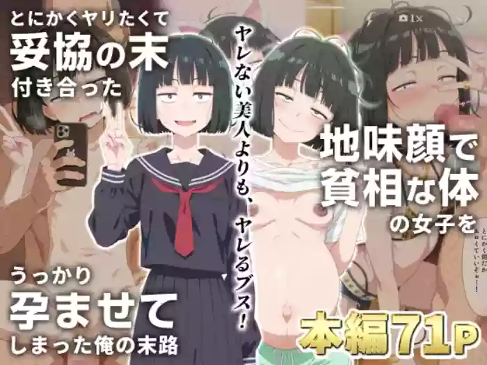 The pathetic end of a guy like me, who knocked up a plain-faced, scrawny girl I only dated because I was desperate to get laid [Japan] [AI Generated]
