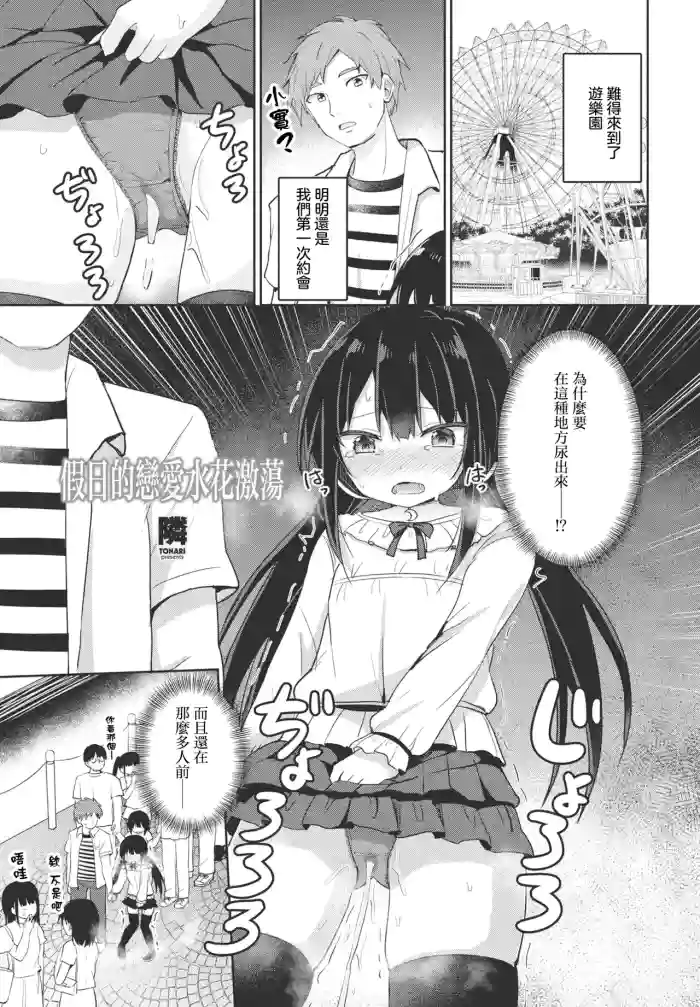 [隣] 休日ラブスプラッシュ