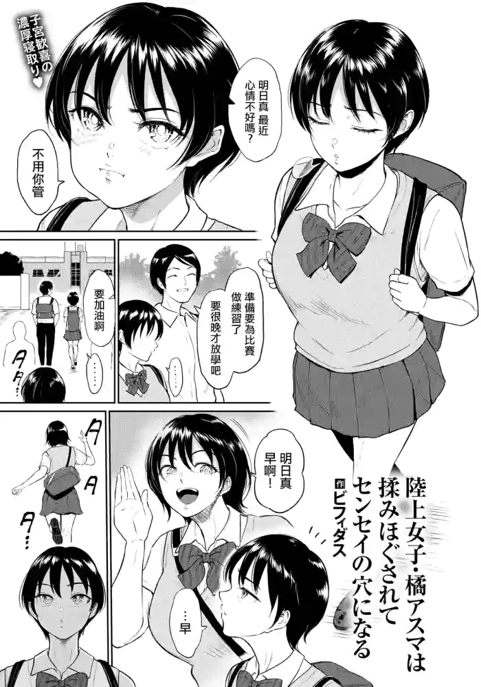 _ビフィダス_陸上女子・橘アスマは揉みほぐされてセンセイの穴になる。
