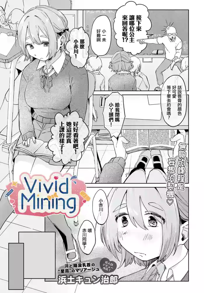 浜土キュン治郎_VividMining。