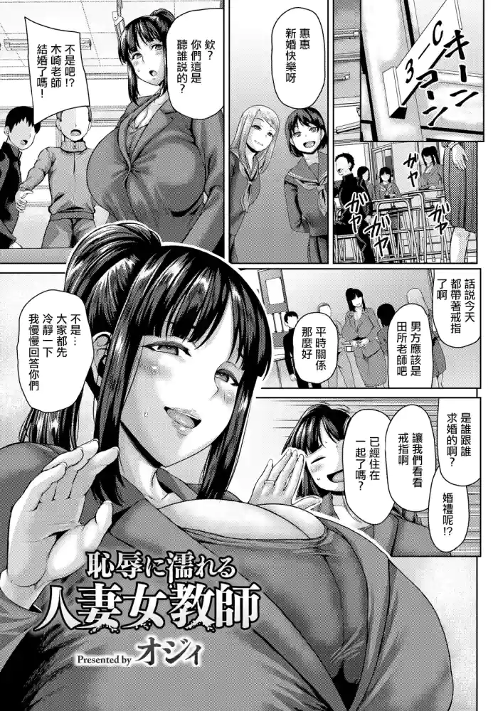 オジィ_恥辱に濡れる人妻女教師