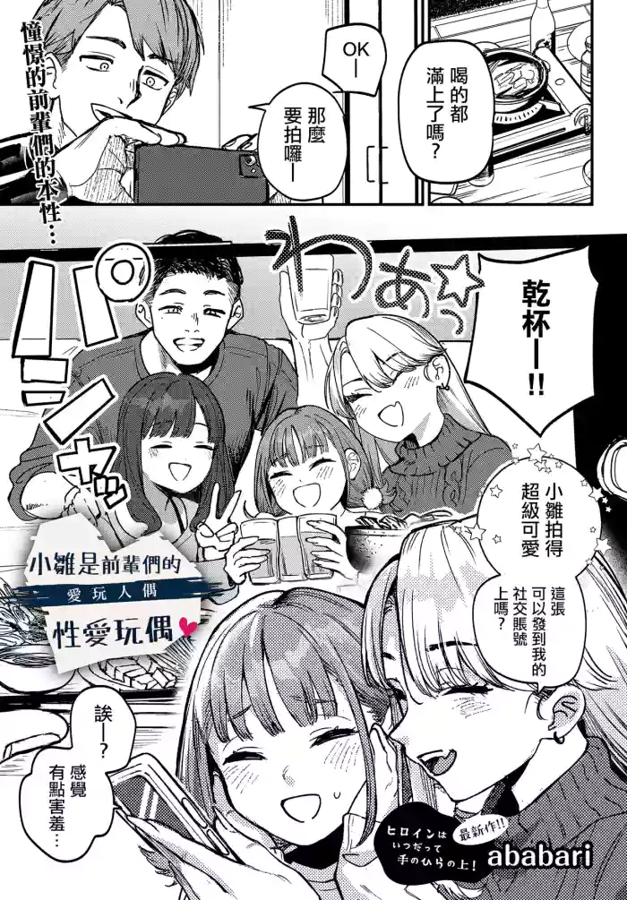 [Ababari] HIna-chan wa Senpaitachi no Aigan Ningyou (COMIC Luxuria vol.03) [Chinese]
