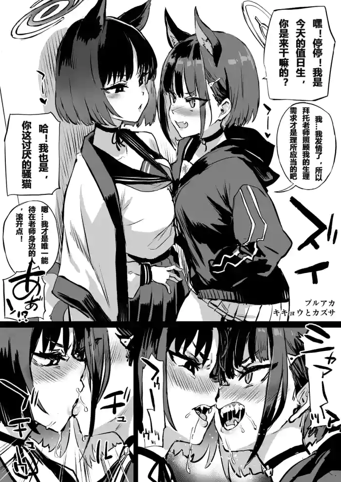 [Fatalpulse (Asanagi)] Kikyou vs Kazusa (Blue Archive) [chinese][中国翻译]