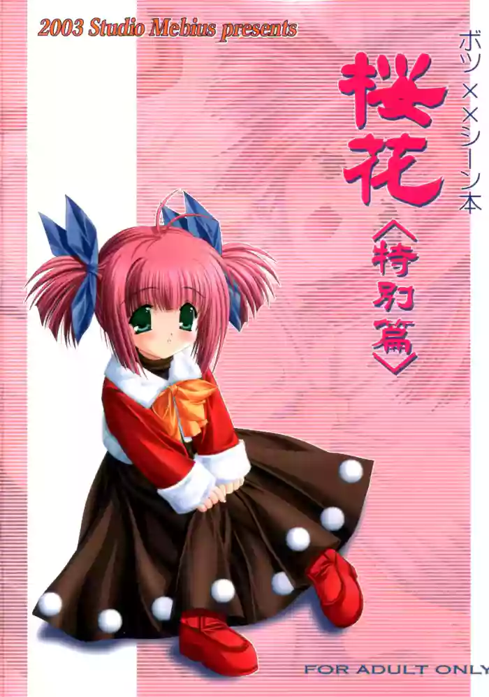 [Studio Mebius] nazo no Ouka hon ~Ouka(Tokubetsu hen)~