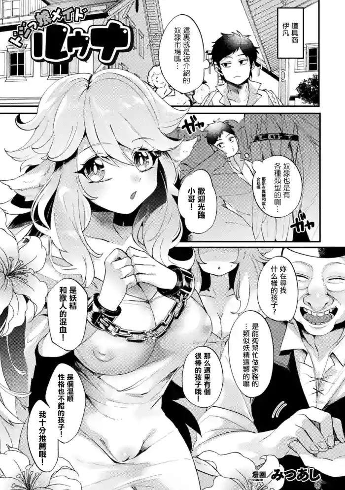 [みつあし] ドジっ娘メイドルゥナ