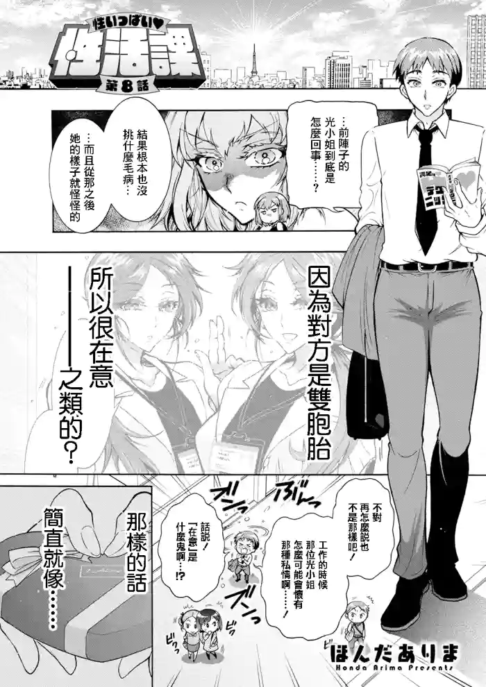 [ほんだありま] 性いっぱい♥性活課 第7話