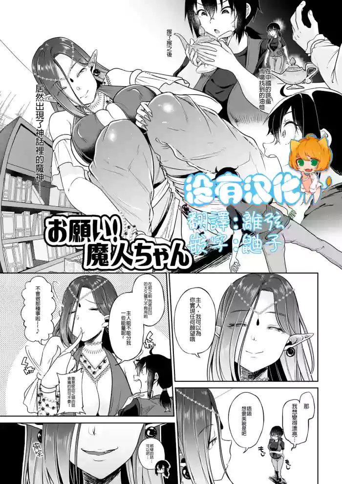 [I-Raf-you (Sendou Hachi)] Onegai! Majin-chan (Microne Magazine Vol. 54) (MTL)