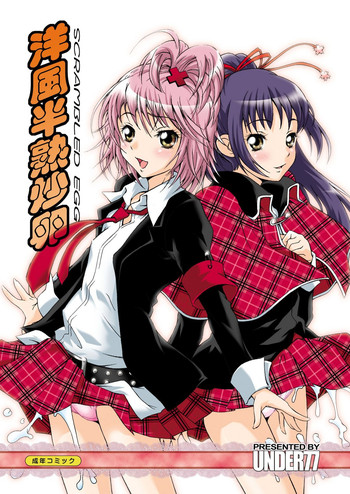 [UNDER77] Scrambled Egg (Shugochara!)