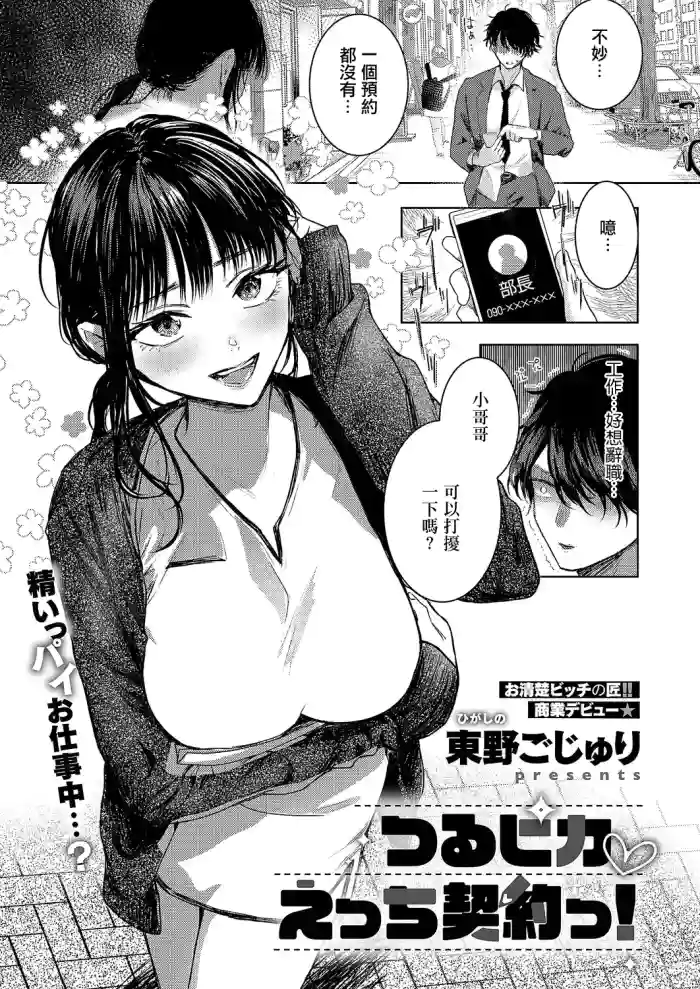 Higashino_Gojuri_つるピカのスっち契約！【NEW】