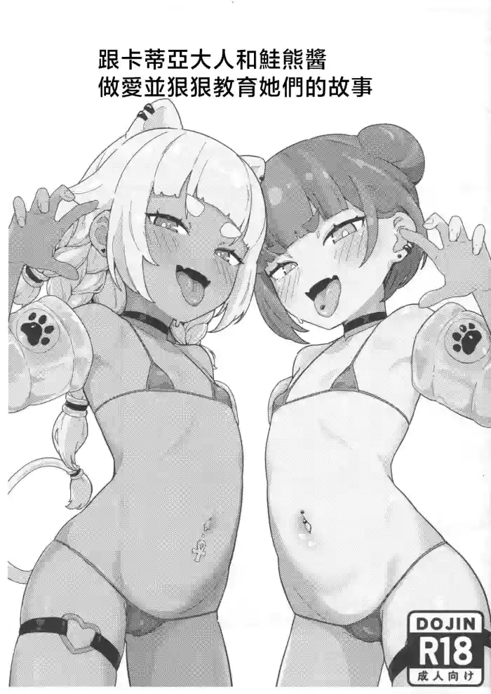 COMITIA153POST極地特化形態_カディアさまとシャケクマちゃんをパコパコしてわからせるコピー本