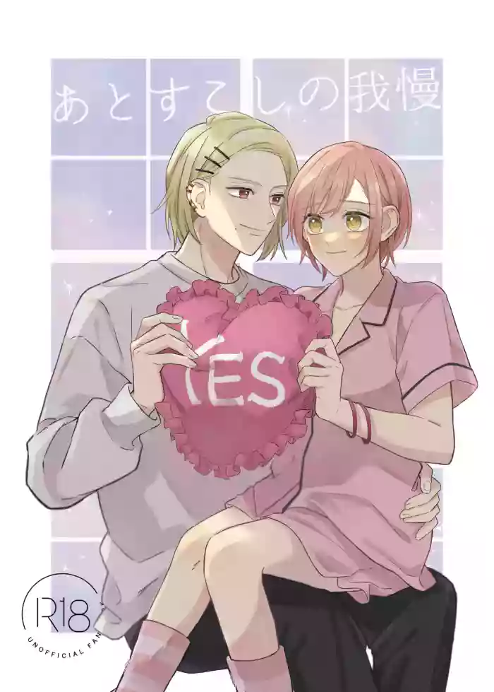[Runa] Ato Sukoshi no Gaman (Jack Jeanne) [Digital]