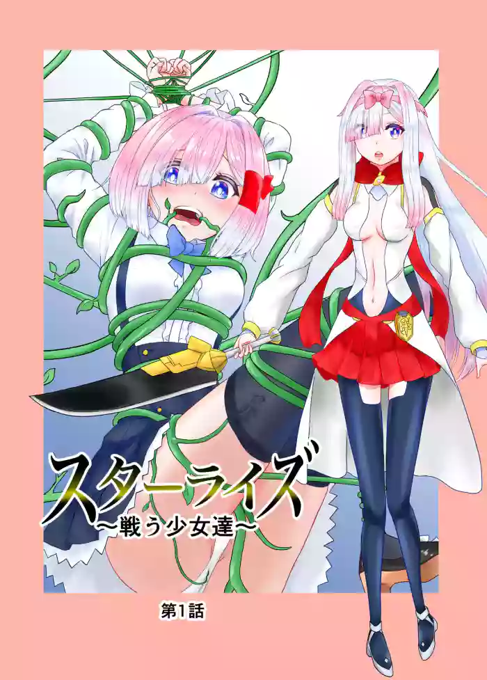 [Hoshibadou] Star Rise ~Fighting Girls~ Episode 1 [English]