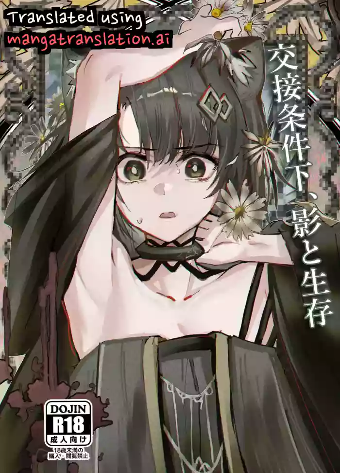 (C107) [Flat Plaque (Kagura)] Under Mating Conditions, Shadow and Survival (Arknights) [English]