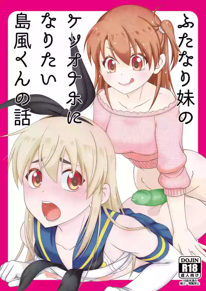 [Mariana Kaikou Kikaku (Mikami Hokuto)] Futanari Imouto no Ketsu Onaho ni Naritai Shimakaze-kun no Hanashi (Kantai Collection -KanColle-) [Digital]