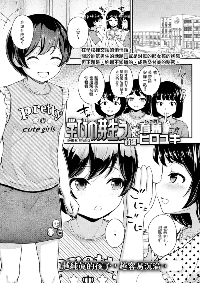 [Hikoma Hiroyuki] Manabi no Mebae (COMIC LO 2024-06) [Chinese] [Digital]