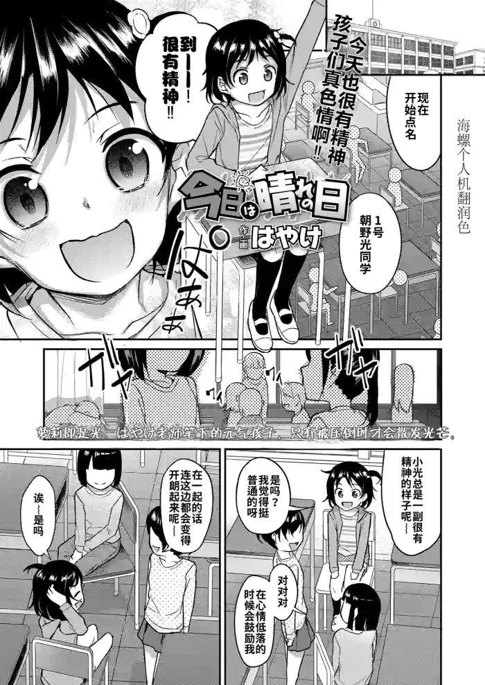 [Hayake]Kyou wa hare no hi | 今天是晴天(COMIC LO 2025-04) [Chinese] [海螺个人机翻润色] [Digital]