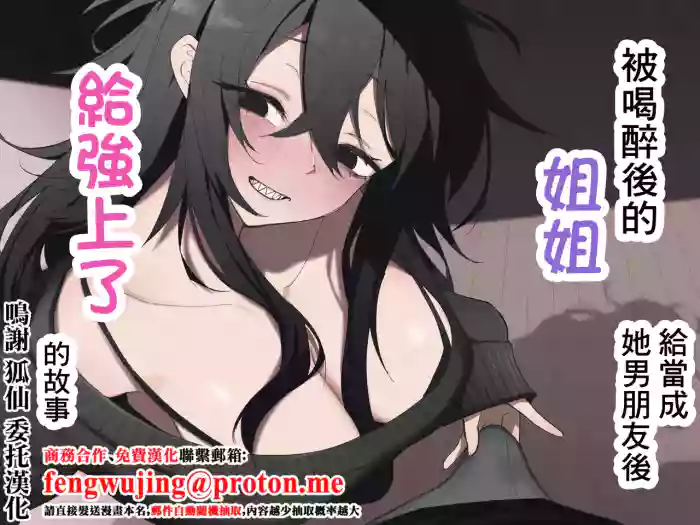 酔った姉さんに彼氏と間違えられて逆レ〇プされる話