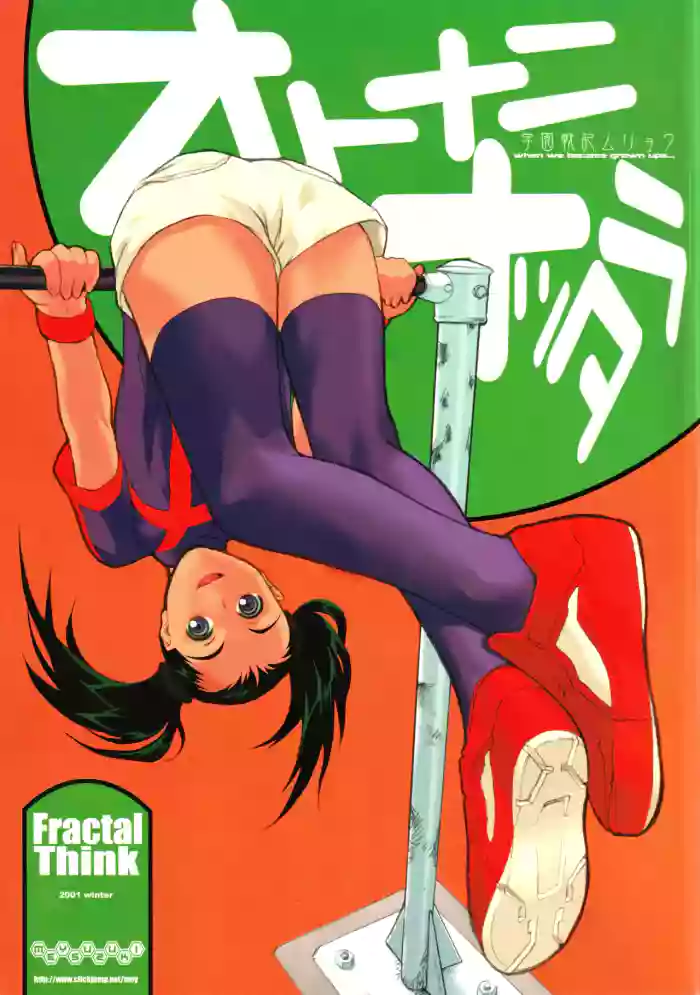 (C61) [FractalThink (Suzuki Mey)] Otona ni Nattara (Gakuen Senki Muryou)