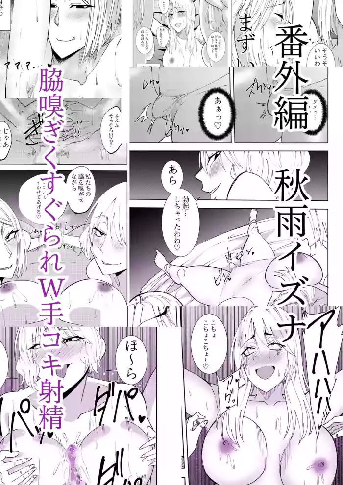 [でらもん] 番外編秋雨イズナ 脇嗅ぎくすぐられW手コキ射精編