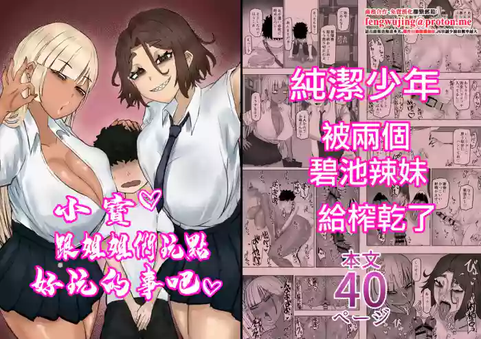 [Kabuto 3-gou (Adeshi)] Boku-chan Oneechan-tachi to Ii Koto shiyokka | 小寶跟姐姐們玩點好玩的事情吧 [Chinese]