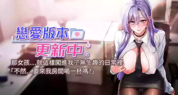 [QRQ] 恋爱版本更新中 |  戀愛版本更新中 1-6 [Chinese] [Ongoing]