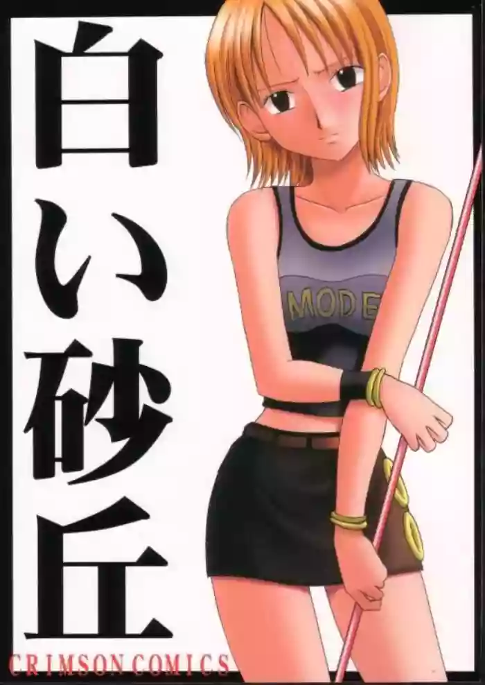 [CRIMSON (Carmine)] Shiroi Sakyuu (One Piece) [English] [MTL]