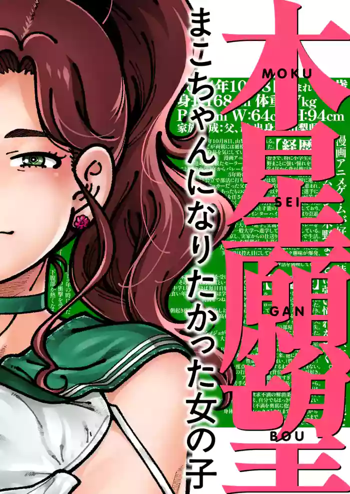 [Kensoh Ogawa (Fukudahda)] Mokusei Ganbou (Bishoujo Senshi Sailor Moon) [Digital]