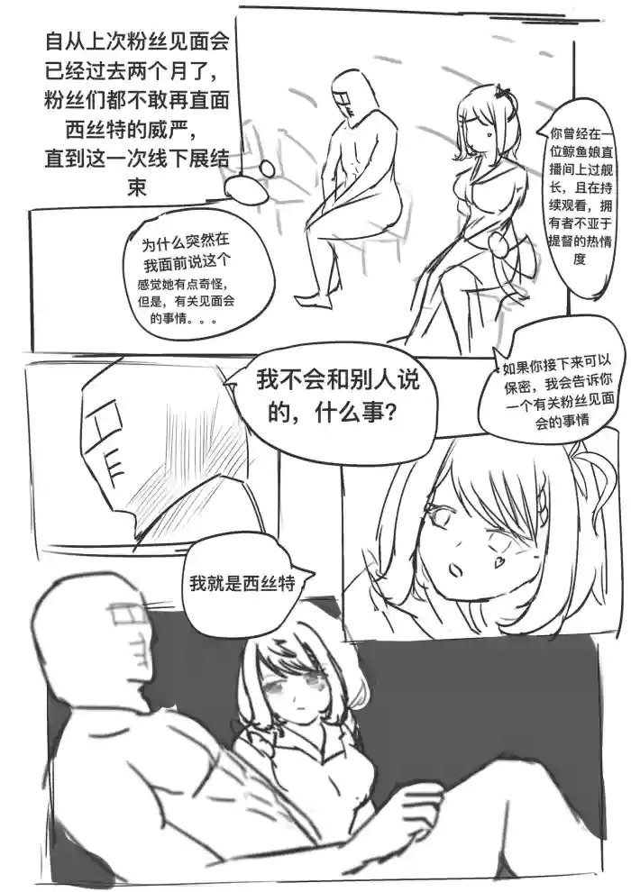 [雪峰白鸟]西丝特的粉丝见面会2（45p）
