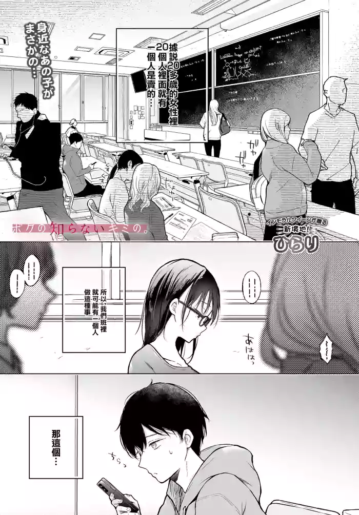 [Hirari] Bokuno Shiranai Kimino. (COMIC Luxuria vol. 04) [Chinese] [Digital]