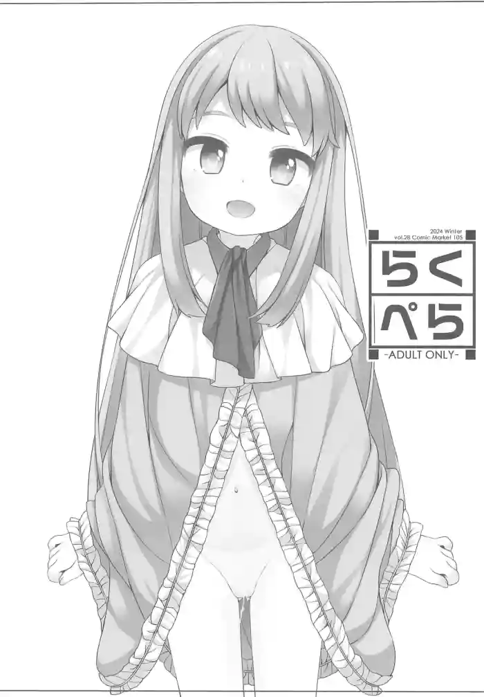 (C105) [kuma-puro (Shouji Ayumu)] Raku Pera vol.28 Comic Market 105 (Various)