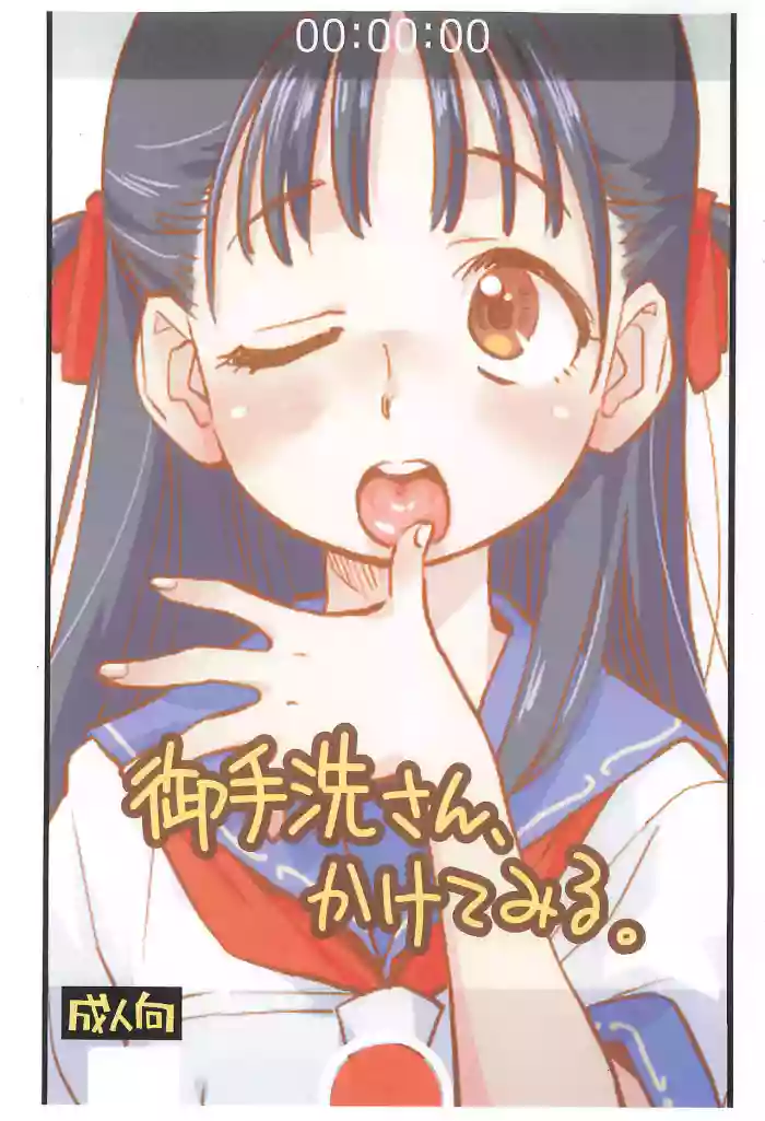 (C106) [Okosama Lunch (Nishinozawa Kaorisuke)] Mitarai-san, Kaketemiru
