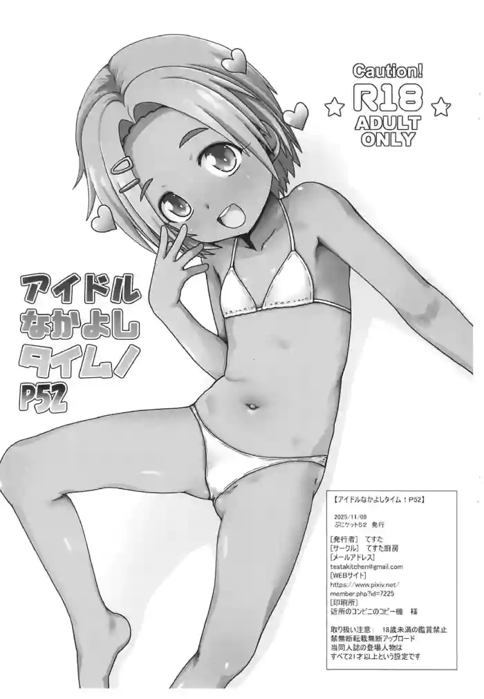 (Puniket 52) [Testa Kitchen (Testa)] Idol Nakayoshi Time P52 (THE IDOLM@STER CINDERELLA GIRLS)
