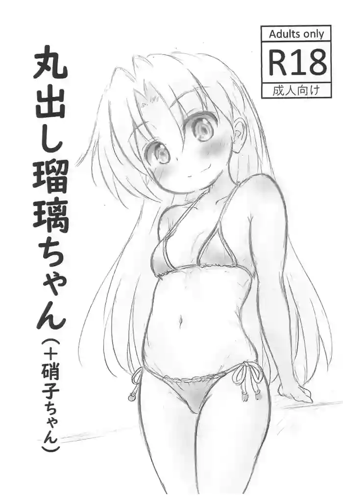 (SC2025 Summer)  [Rod's Blade (Katamigase Mai)] Marudashi Ruri-chan (+ Shouko-chan) (Ruri no Houseki)