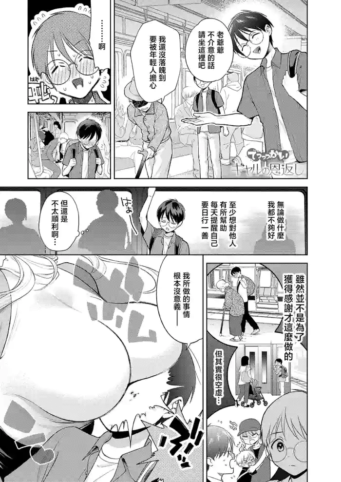 [Yumemi Teer] Dekkai  Gal no Ongaeshi  | 超大隻辣妹的報恩 (COMIC Anthurium 2026-05) [Chinese] [Digital]