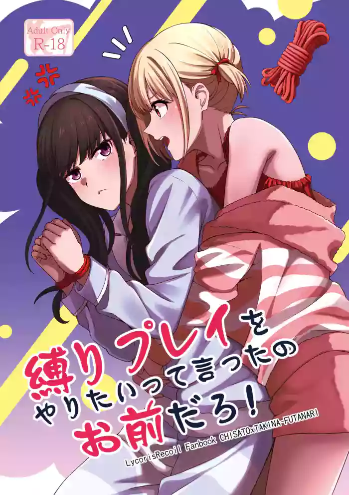 [Kudamonoichizu (Rikuu)] Shibari Play o Yaritaitte Itta no Omae darou! | You're the One Who Said You Wanted to Try Rope Play! (Lycoris Recoil) [English] [Digital]