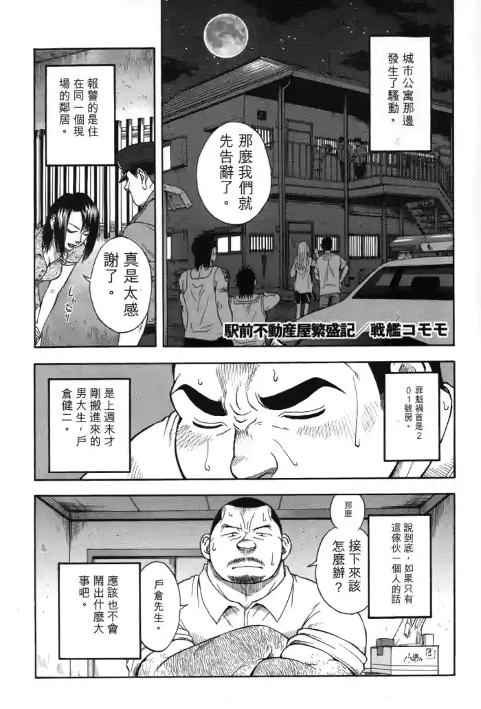 [戦艦コモモ、城平海] 駅前不動産屋繁盛記 第三話[AI翻譯]