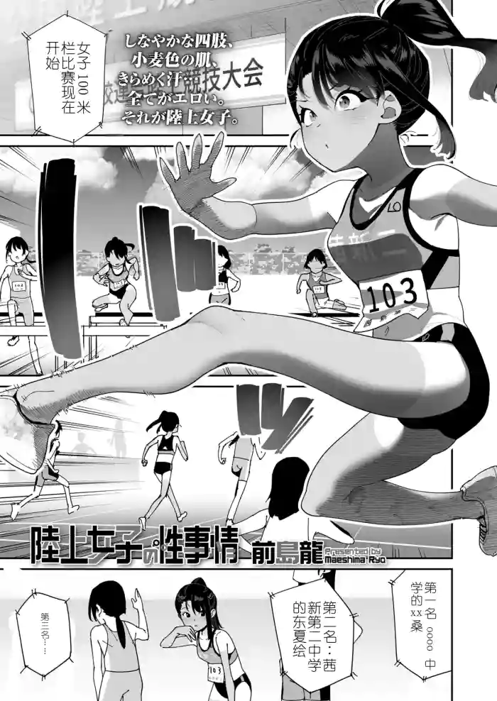 [Maeshima Ryo] 「Rikujou Shoujo no SEX」 COMIC LOE VOL.25 LOE Rikujou Shoujo no Uniform H [Chinese] [gemma4机翻]